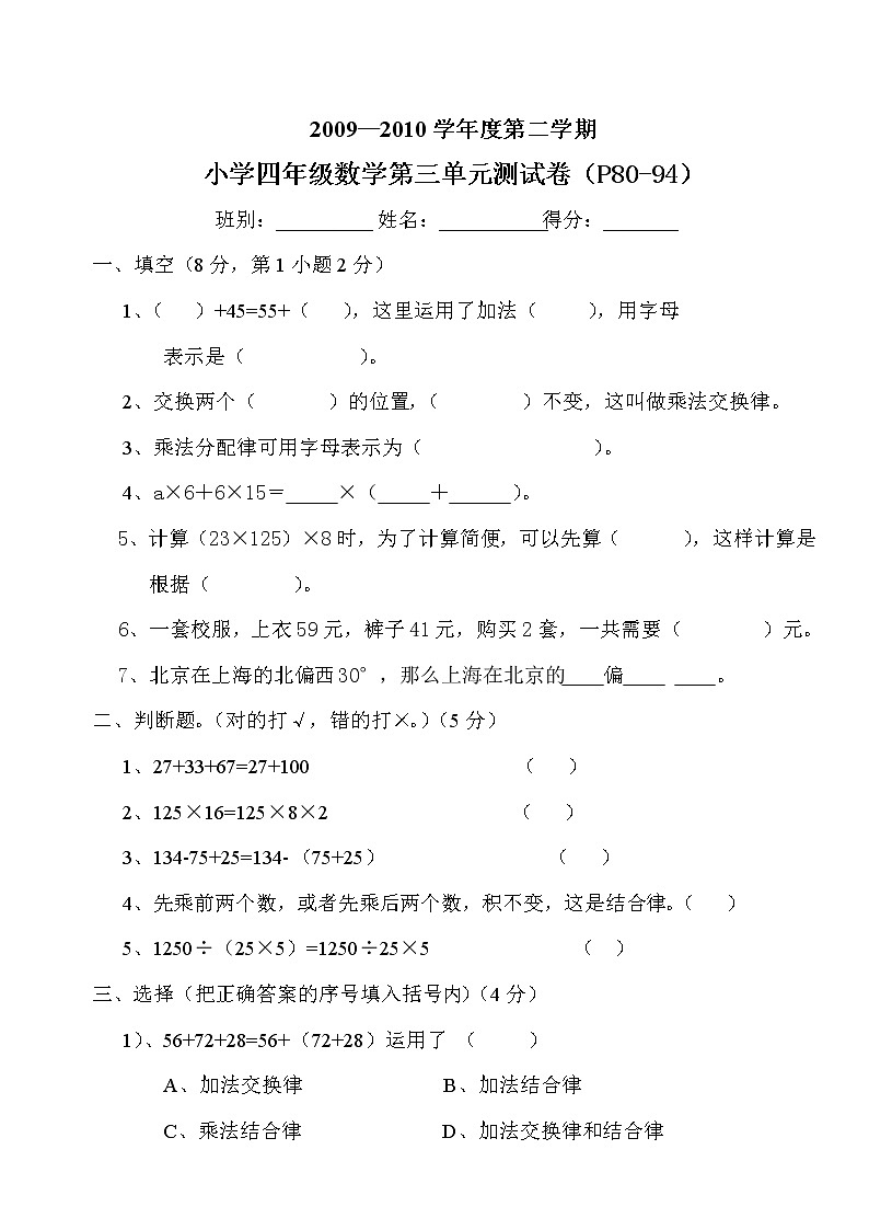 小学数学四年级下册第三单元测试卷第1页