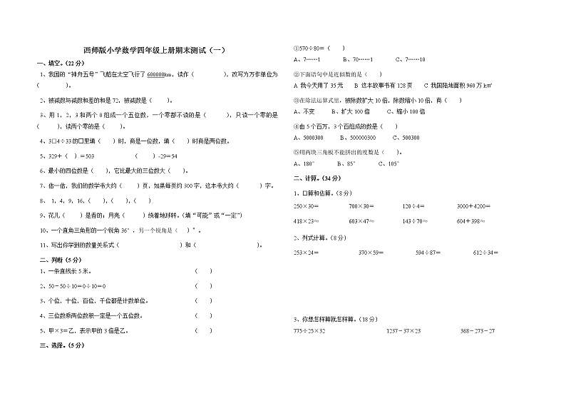 小学数学四年级上册期末测试题（一）第1页