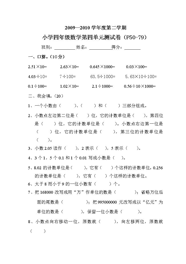 小学数学四年级下册第四单元测试卷01