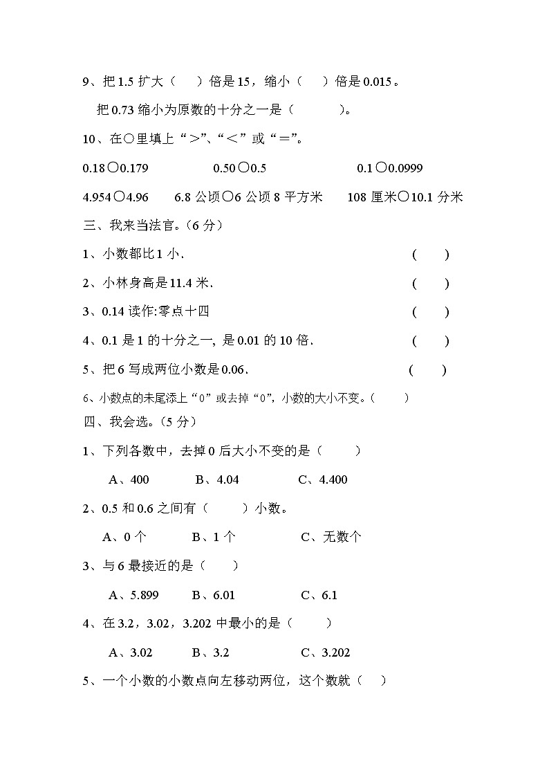 小学数学四年级下册第四单元测试卷02