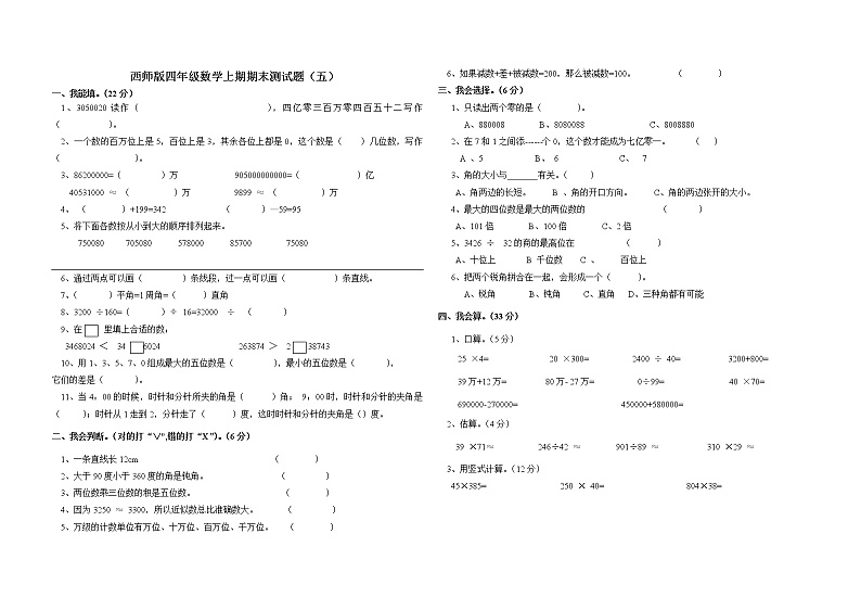 小学数学四年级上册期末测试题（五）第1页