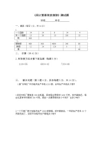 小学数学四年级第十单元用计算器探索规律练习题