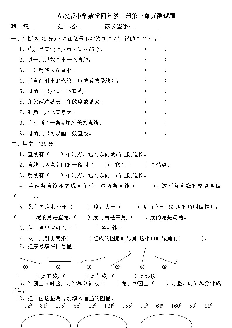 小学数学四年级上册第三单元测试卷第1页
