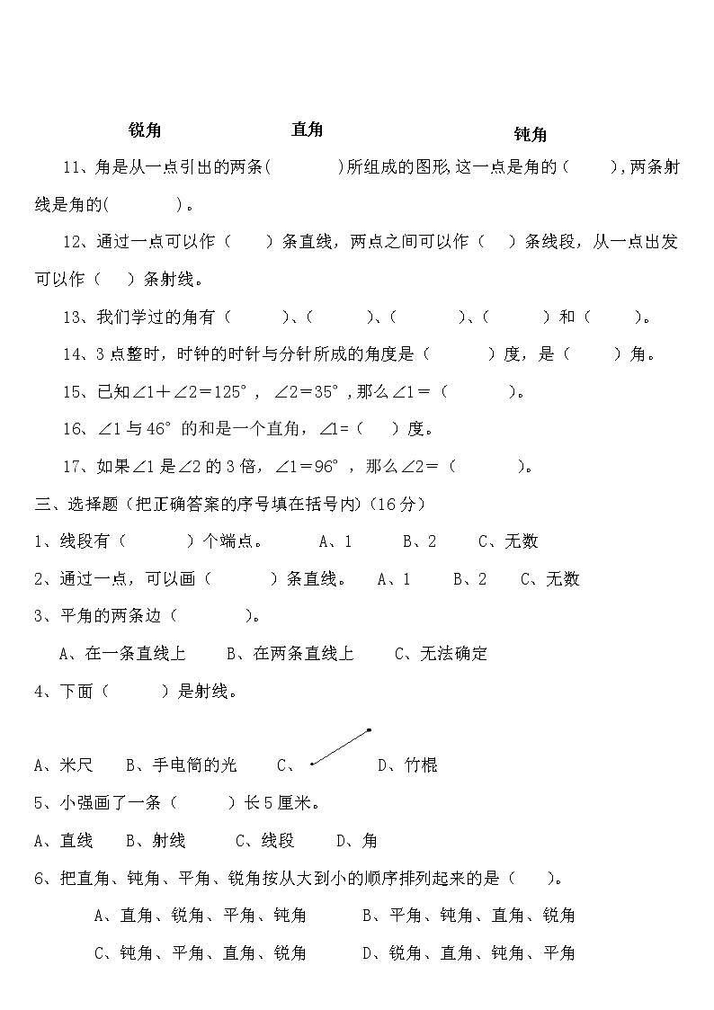 小学数学四年级上册第三单元测试卷第2页
