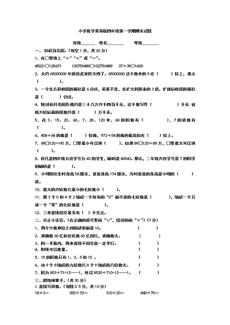 小学数学四年级第一学期期末试题第1页