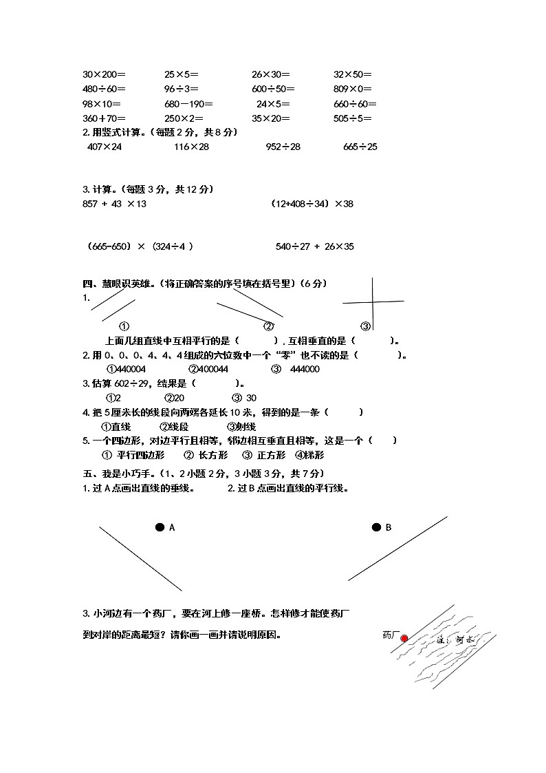 小学数学四年级第一学期期末试题第2页