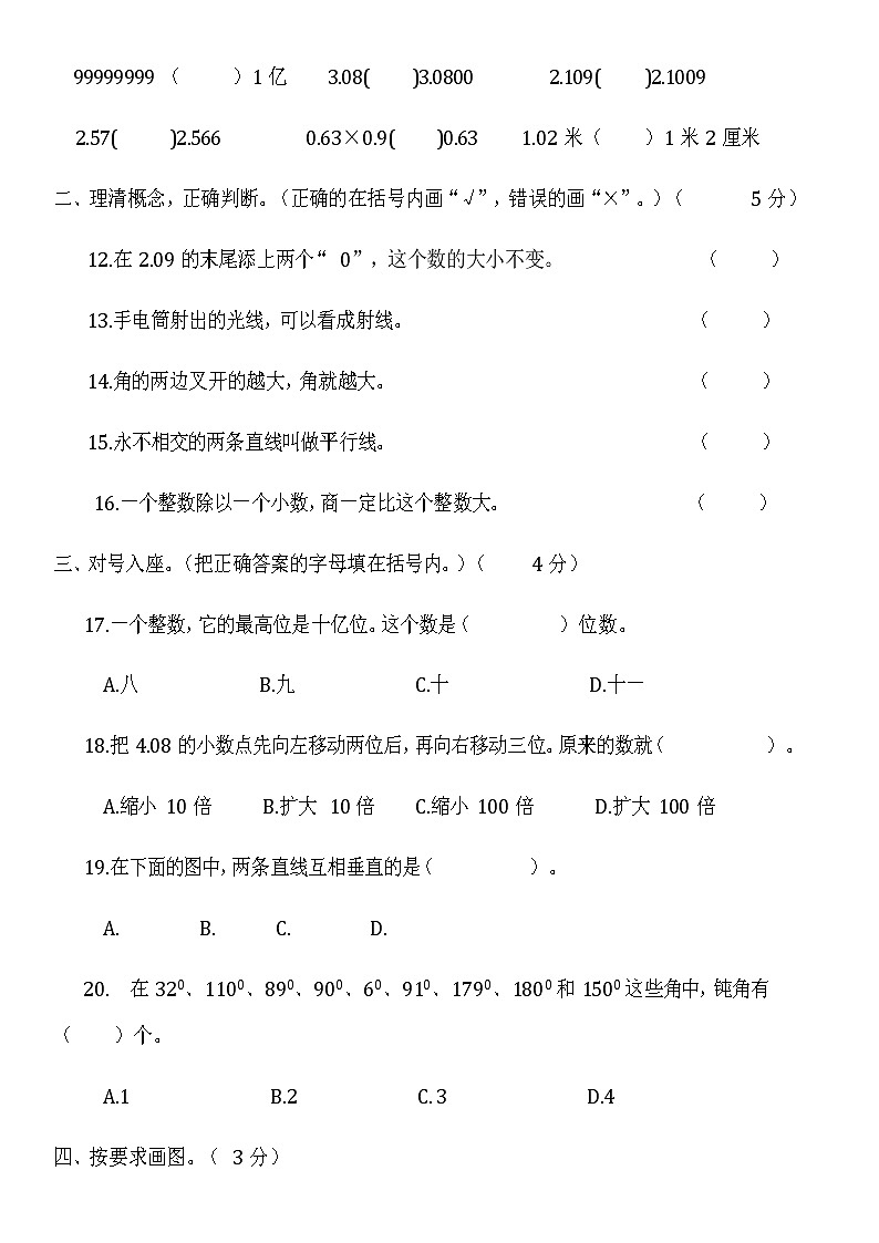 小学数学四年级上册期末复习题及答案5套第2页