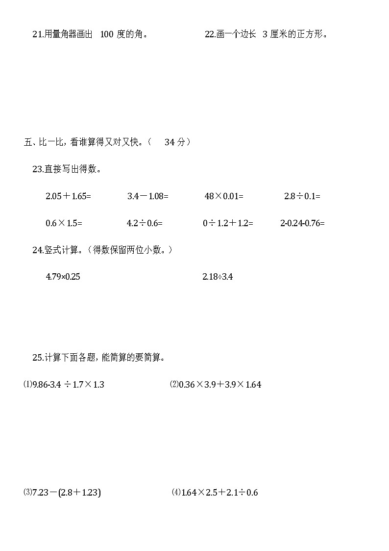 小学数学四年级上册期末复习题及答案5套第3页