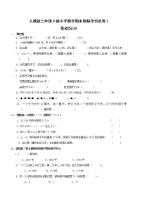 小学数学三年级下册期末模拟试卷2