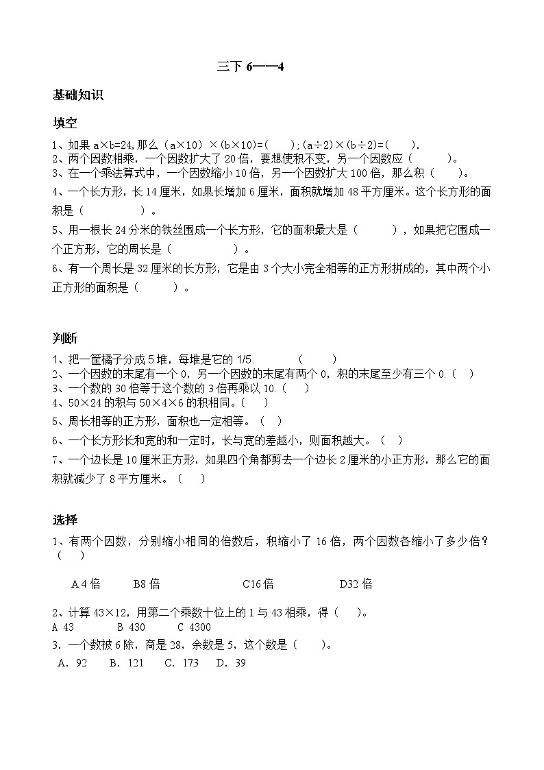 小学数学三下最佳安排专项训练题第1页