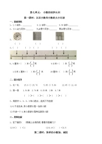 小学数学三年级下册第七、八、九单元课时练习题