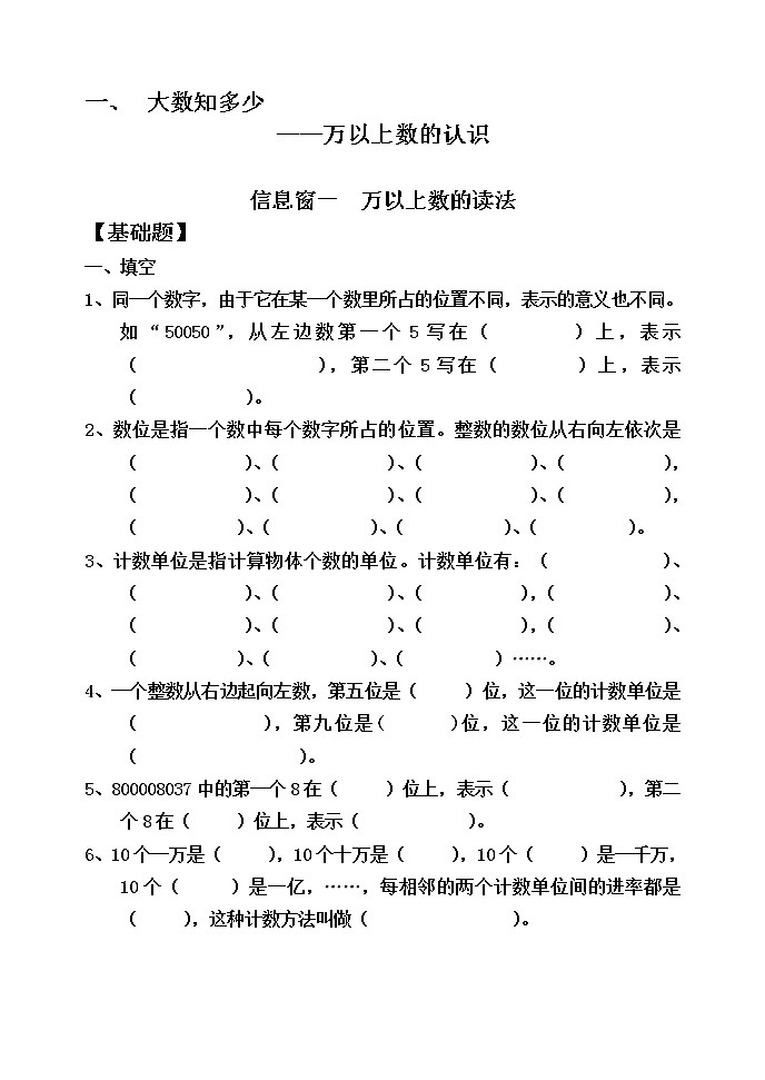 小学数学四年级上册第一单元课时练习题库第1页