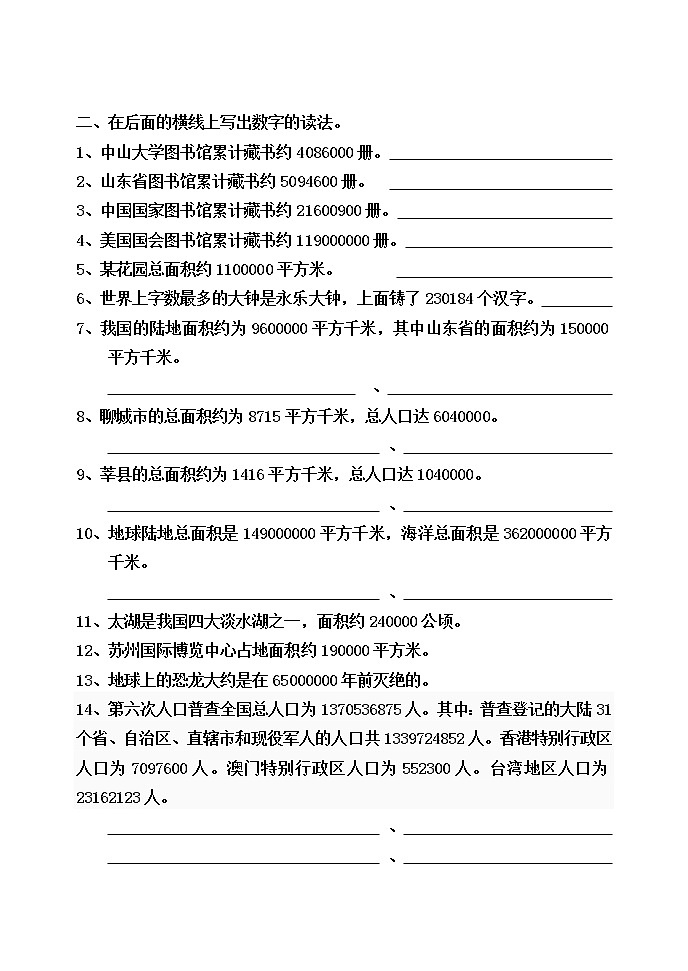 小学数学四年级上册第一单元课时练习题库第2页