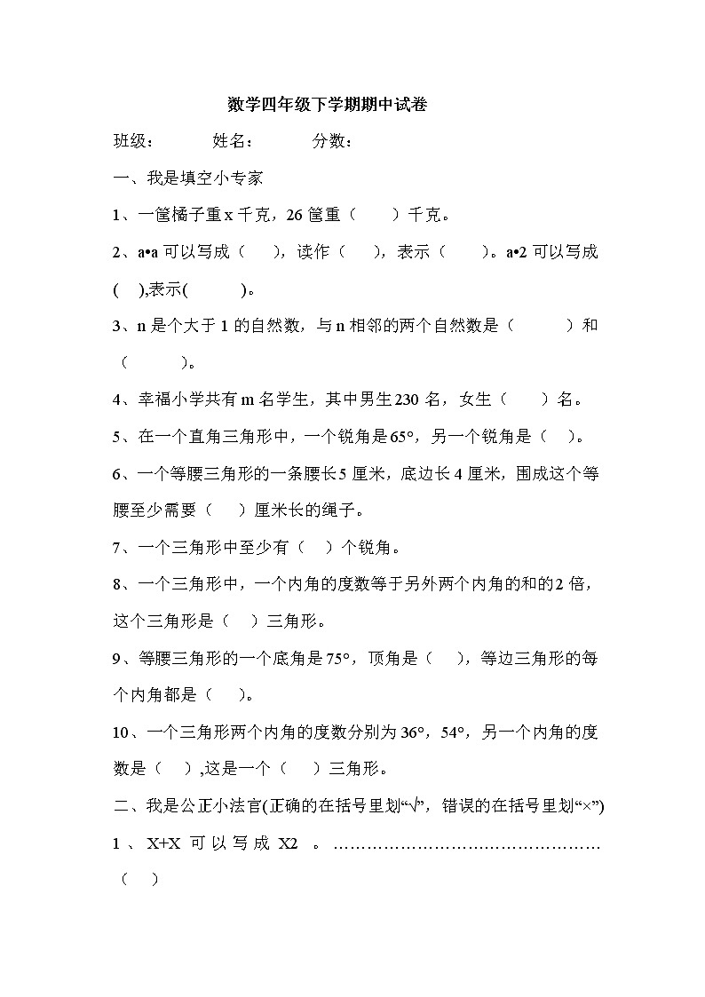 小学数学四年级下册期中试题01