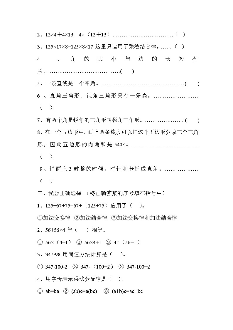 小学数学四年级下册期中试题02