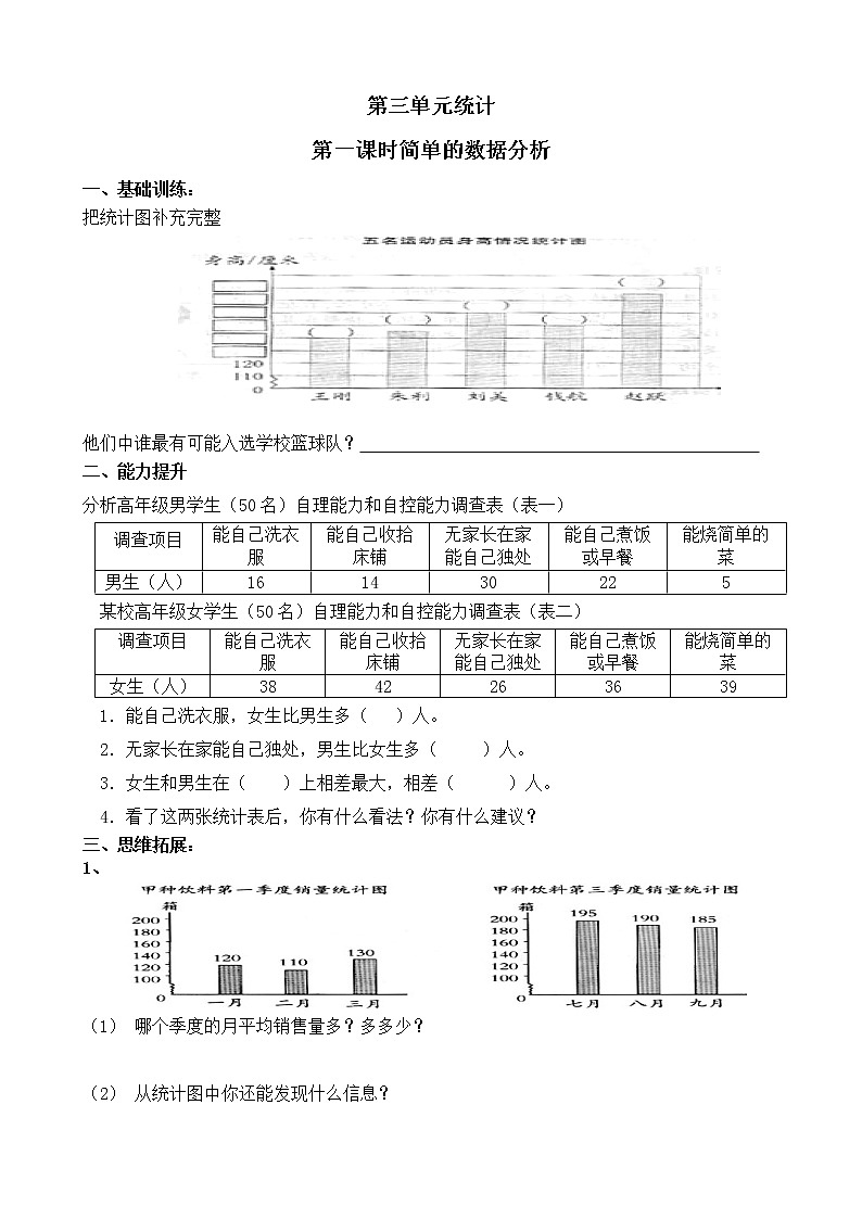 小学数学三年级下册第三四单元练习题01