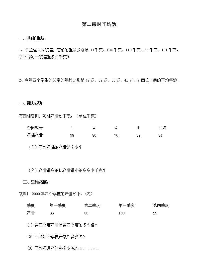 小学数学三年级下册第三四单元练习题02