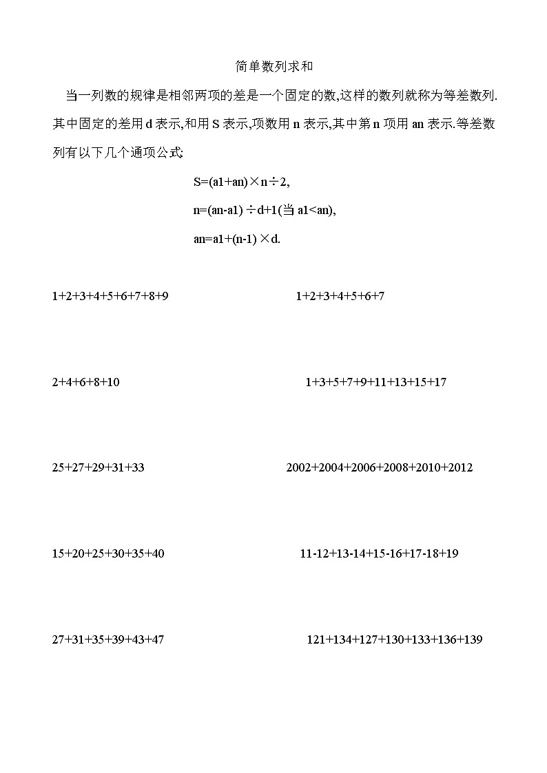 小学数学三下数列求和专项训练第1页