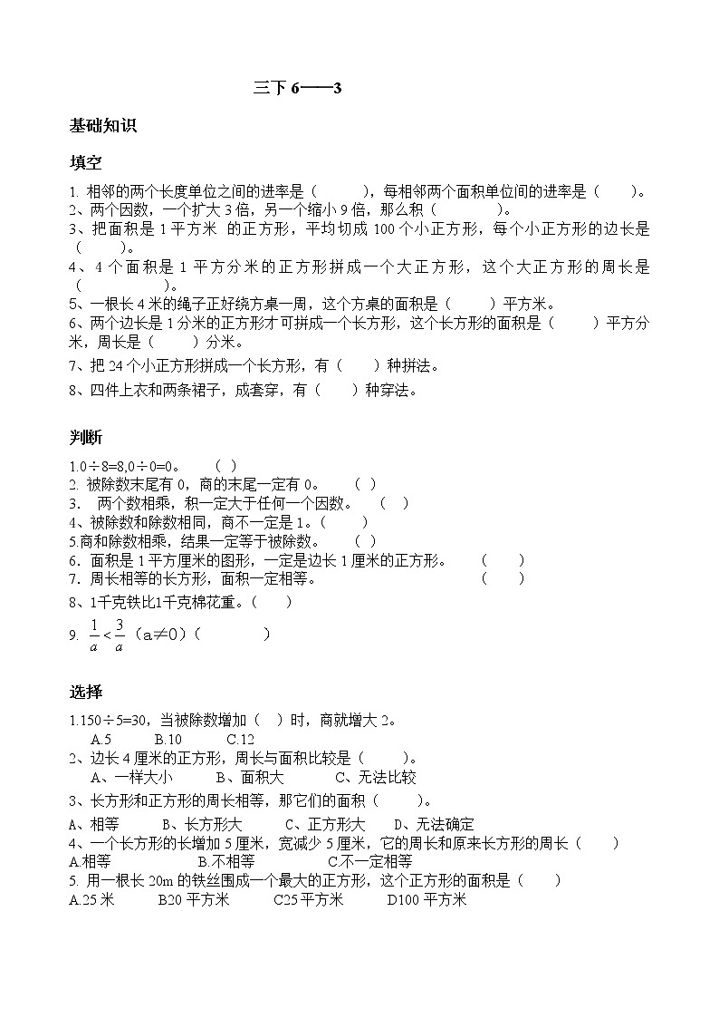 小学数学三下解决问题专项训练题01