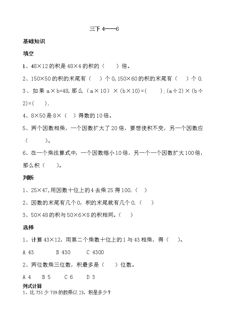 小学数学三下差倍问题(2)专项训练01