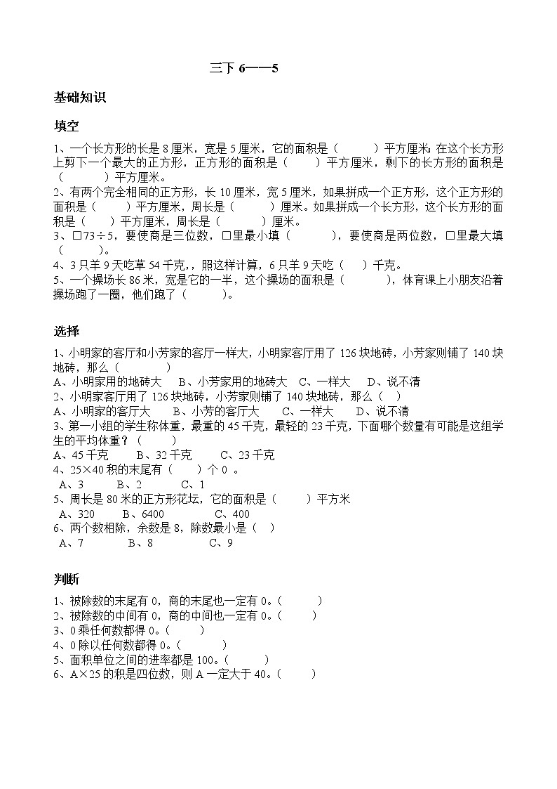 小学数学三下6.5专项训练——等量代换第1页