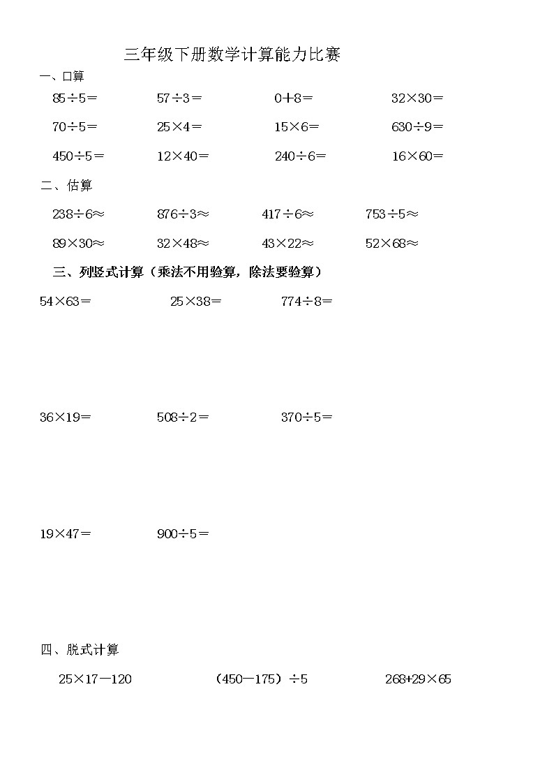 小学数学三年级下册期末模拟试卷3第1页