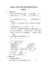 小学数学三年级下册期末模拟试题1