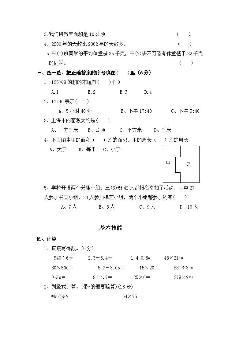 小学数学三年级下册期末模拟试题1第2页