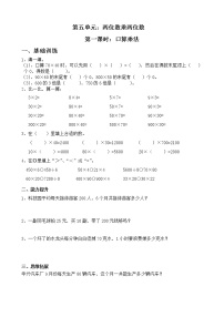 小学数学三年级下册第五单元课时练习题