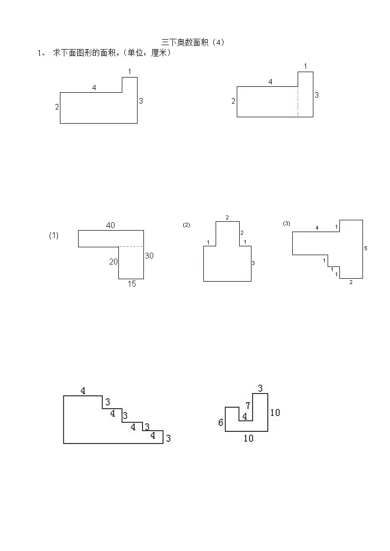 小学数学三下面积(4)专项训练题第1页