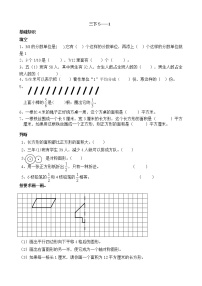 小学数学三下还原问题专项训练