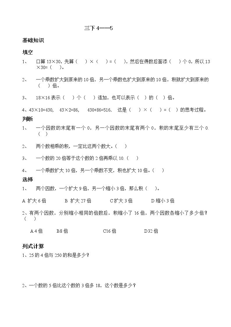 小学数学三下差倍问题(1)专项训练01