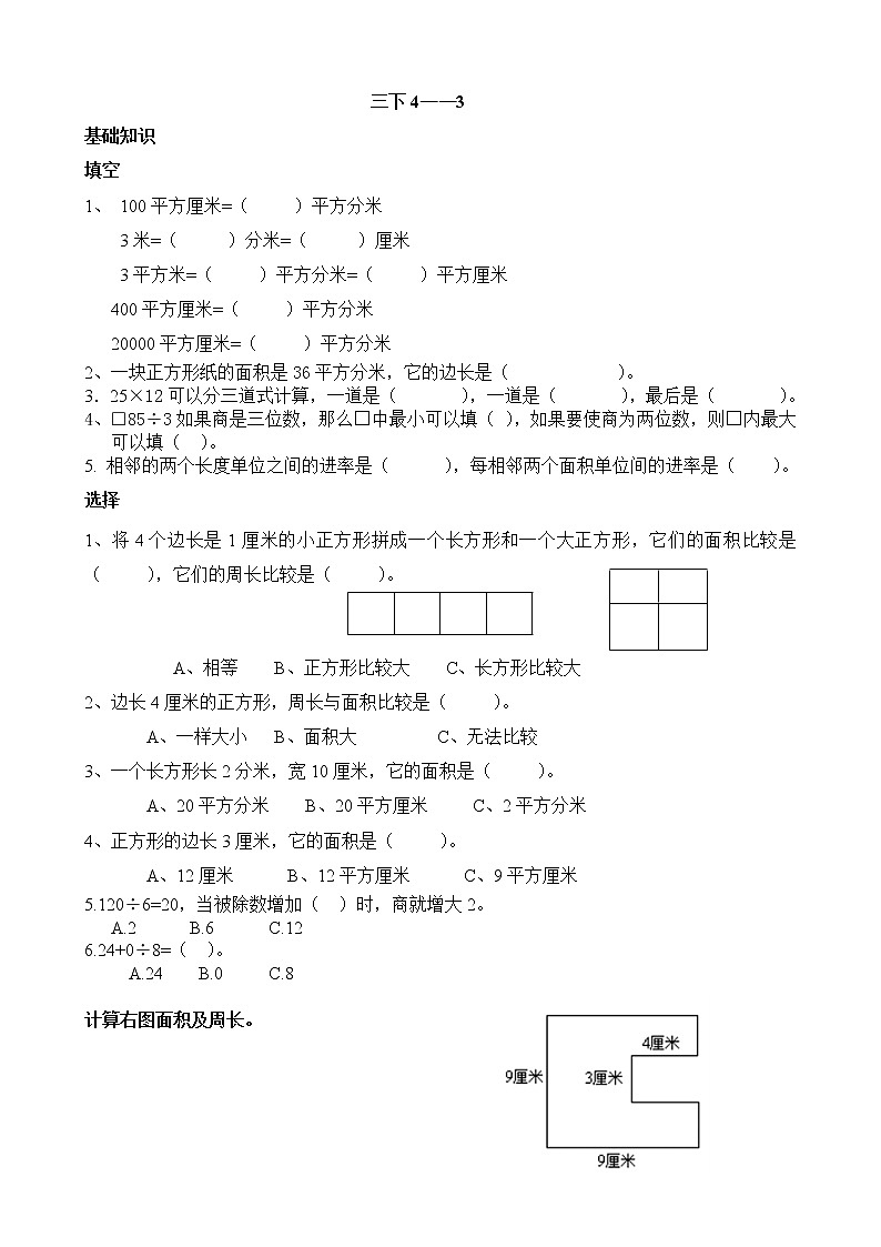 小学数学三下和倍问题专项训练第1页