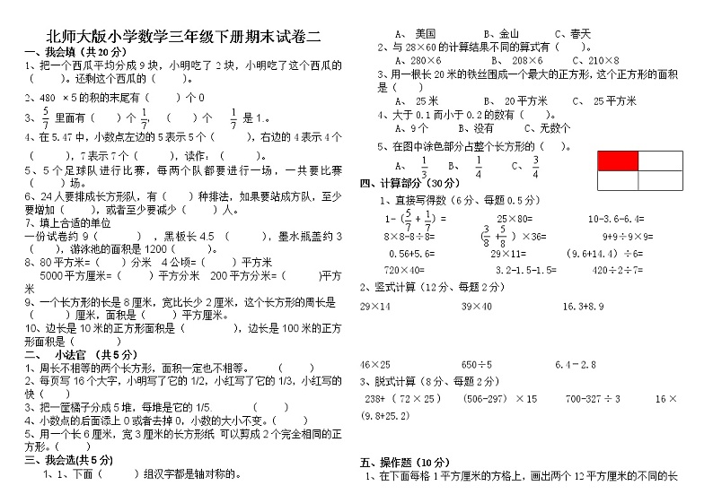 小学数学三年级下册期末试卷第1页
