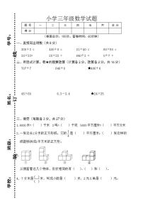 小学数学三年级下学期期末试卷