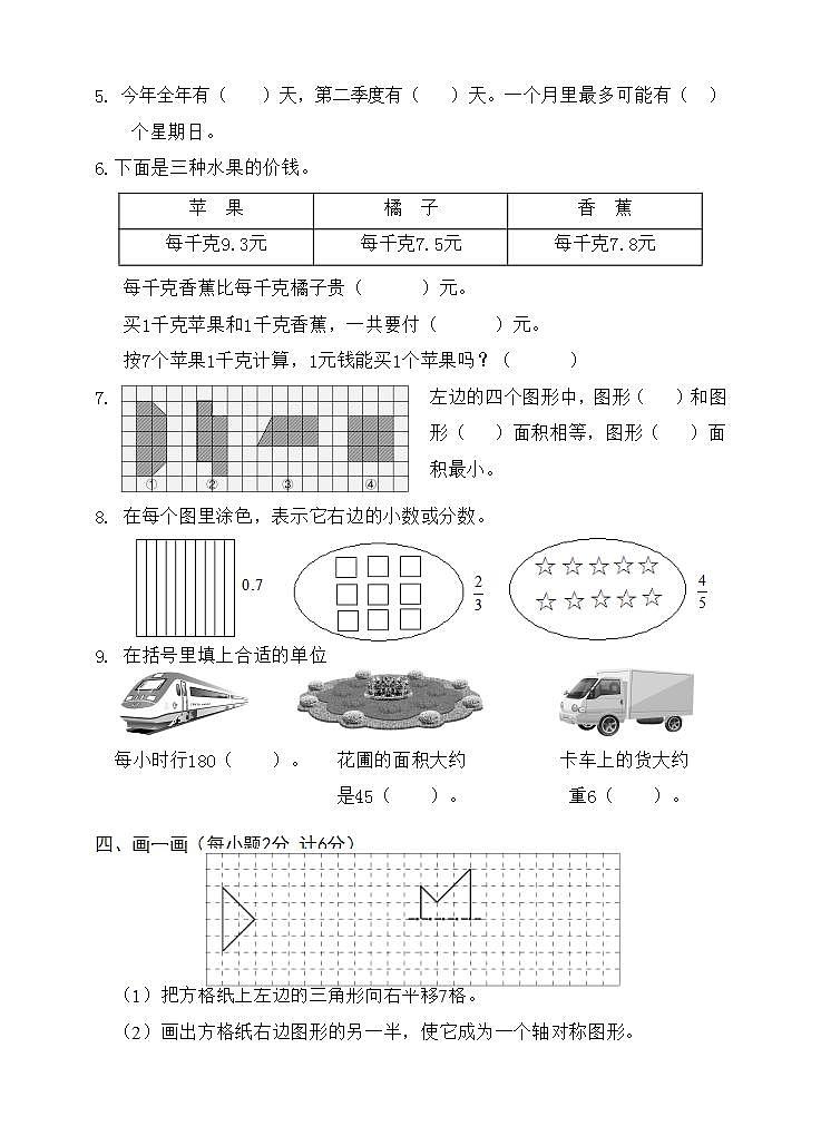 小学数学三年级下学期期末试卷第2页