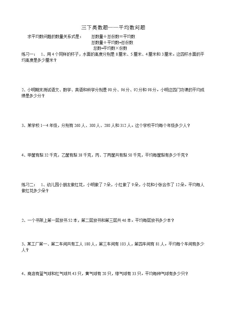 小学数学三下平均数问题专项训练题01