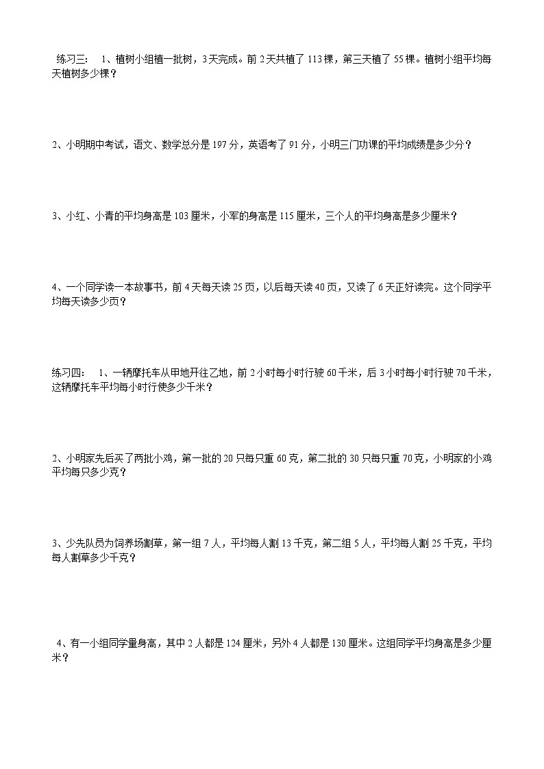 小学数学三下平均数问题专项训练题02