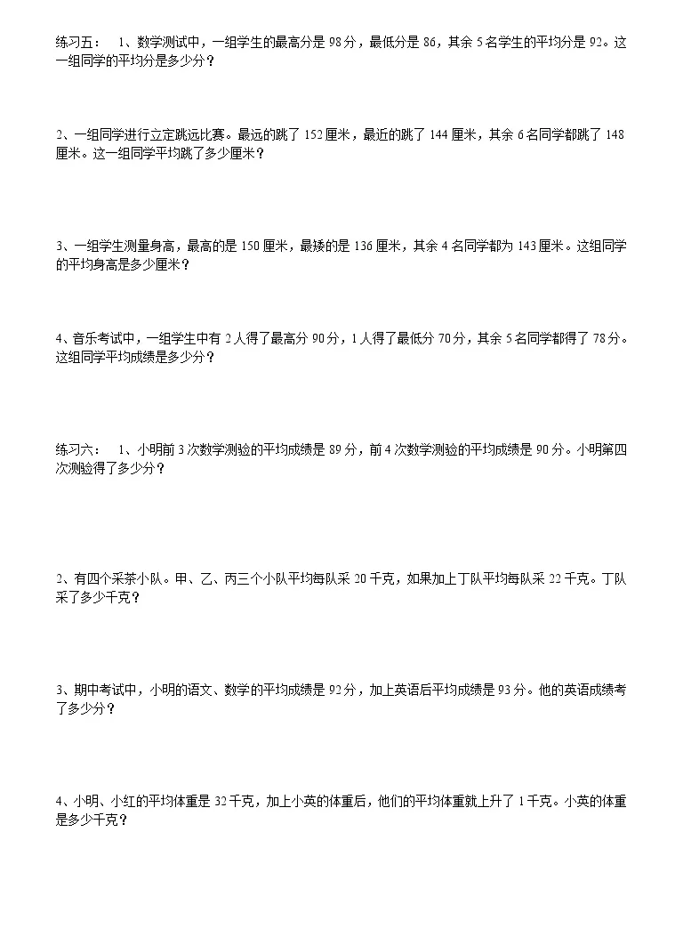 小学数学三下平均数问题专项训练题 教习网 试卷下载