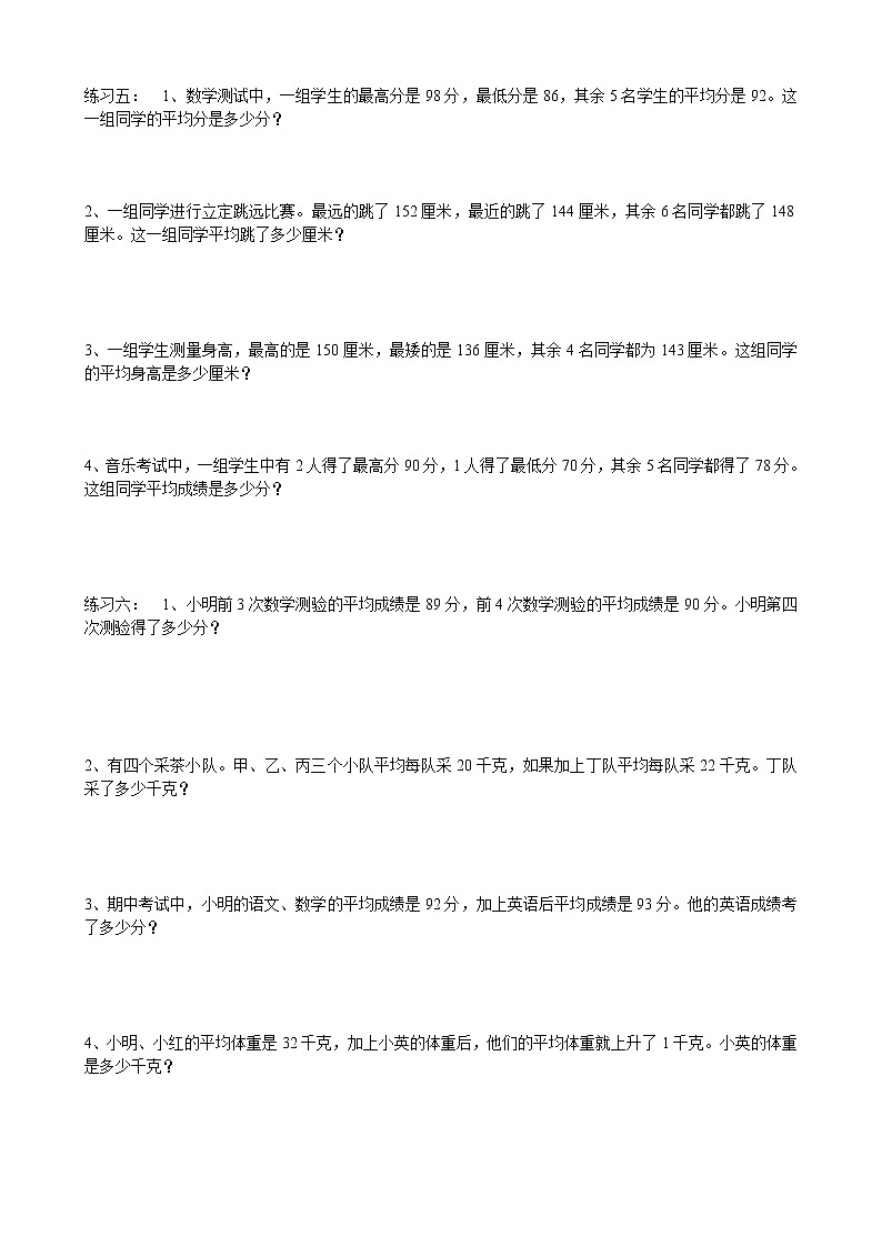 小学数学三下平均数问题专项训练题03