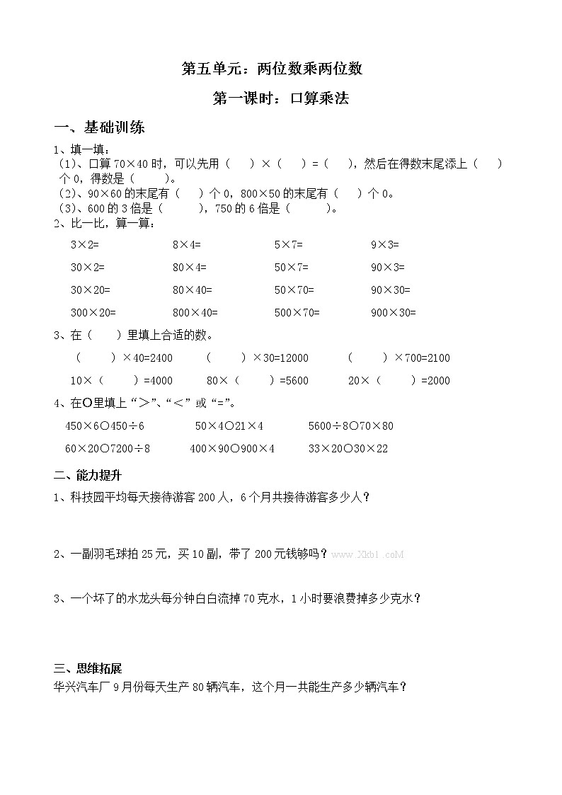 小学数学三年级下册第五单元练习题第1页