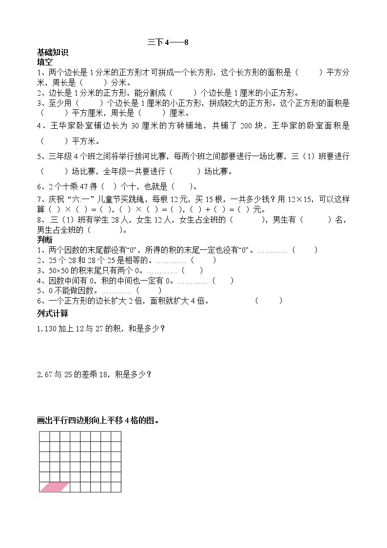 小学数学三下对应解题专项训练题第1页