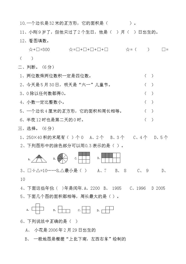 小学数学三年级第二学期期末综合复习题第2页
