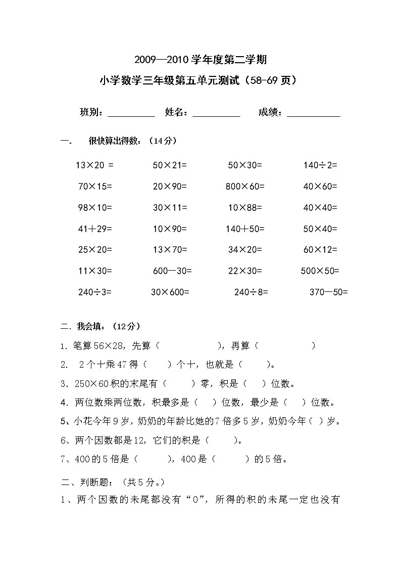 小学数学三年级下册第五单元测试题第1页