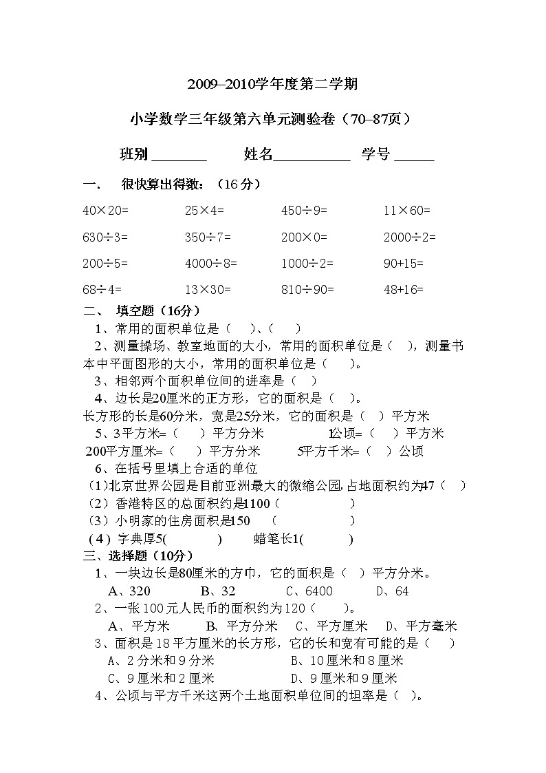 小学数学三年级下册第六单元测试题第1页