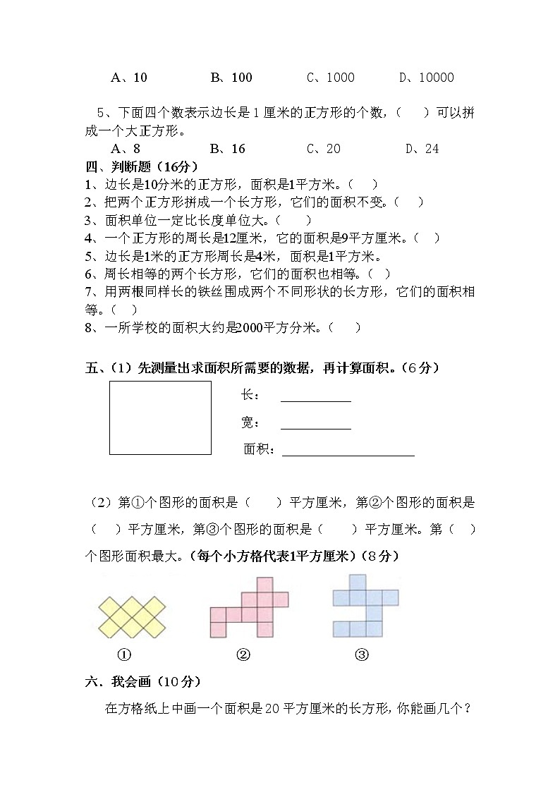 小学数学三年级下册第六单元测试题第2页