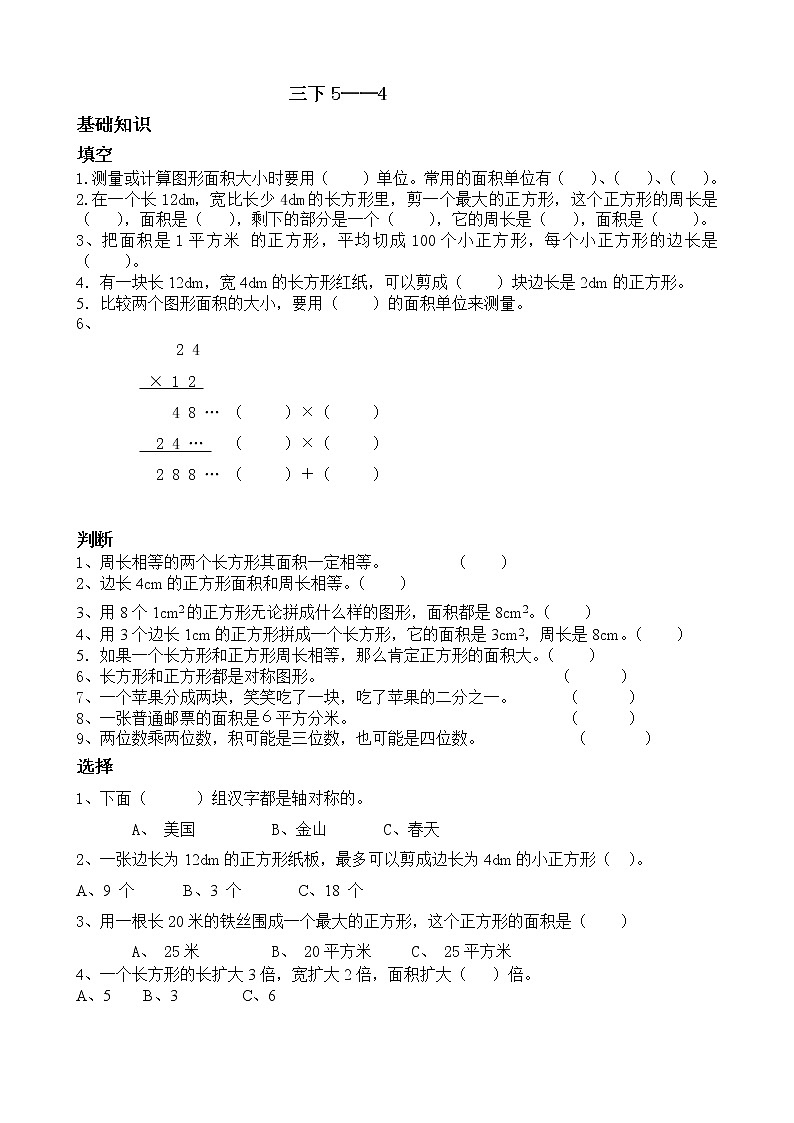 小学数学三下行程问题(1)专项训练第1页