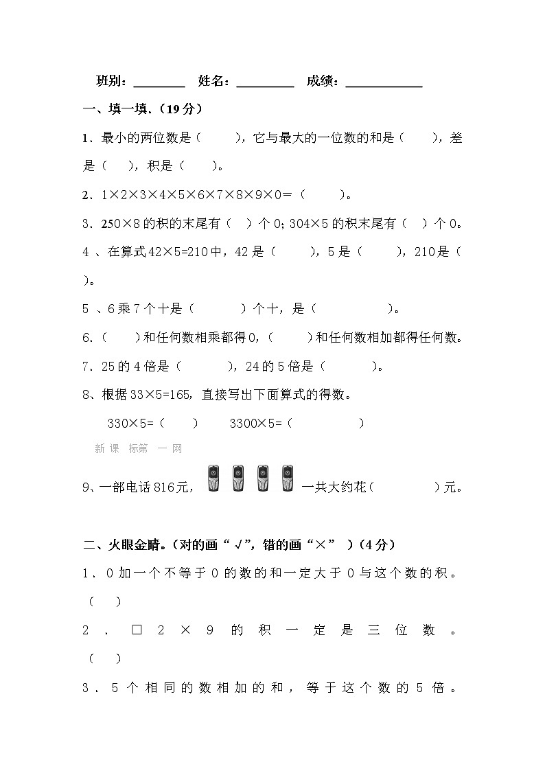 小学数学三年级上册第六单元测试卷第1页