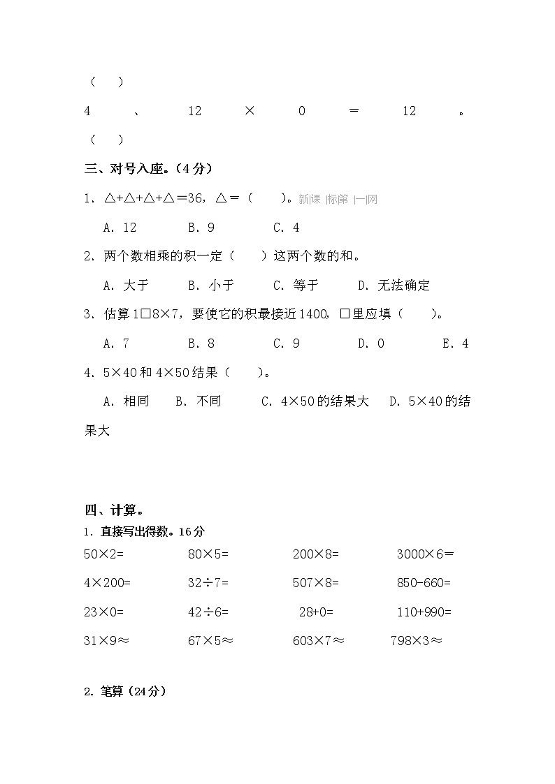 小学数学三年级上册第六单元测试卷第2页