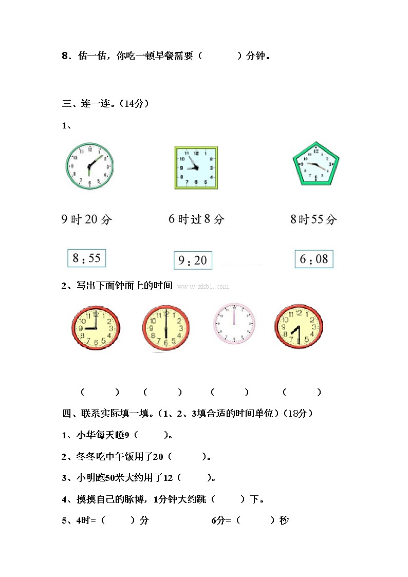 小学数学三年级上册第五单元测试卷02